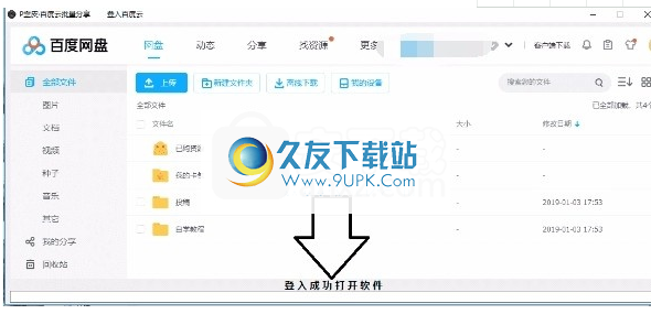 P歪皮百度云批量分享