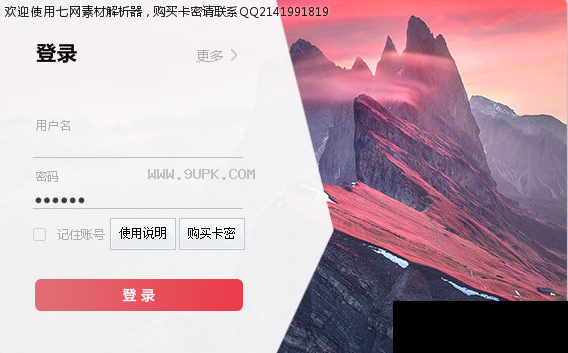 七网素材解析器