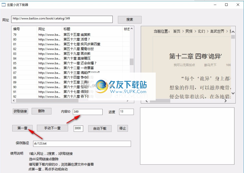 玄星小说下载器