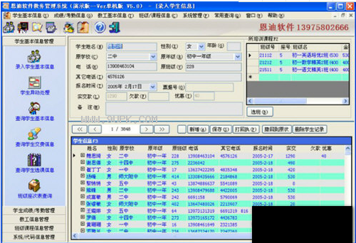 恩迪教务管理系统