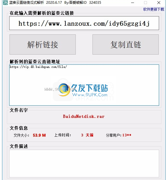 蓝奏云直链傻瓜式解析软件