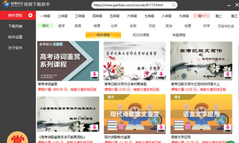 赶考状元视频下载助手