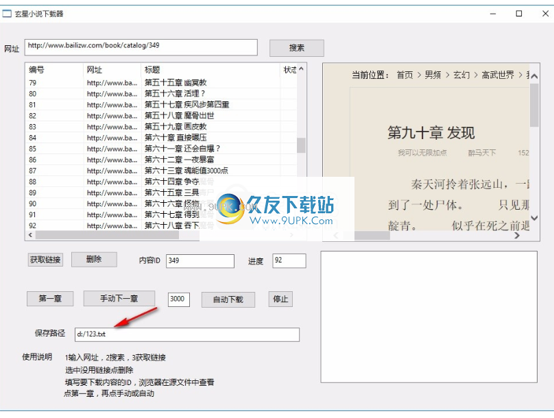 玄星小说下载器