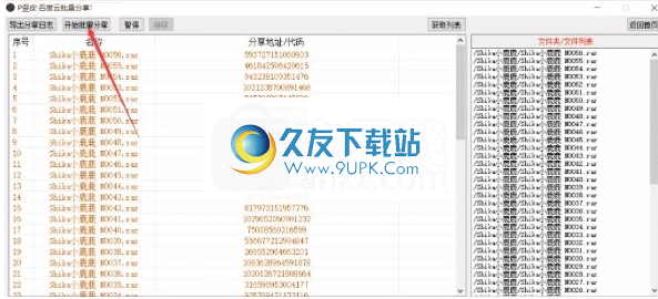 P歪皮百度云批量分享