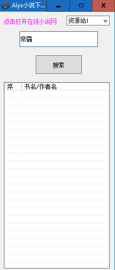 Aiys小说下载器