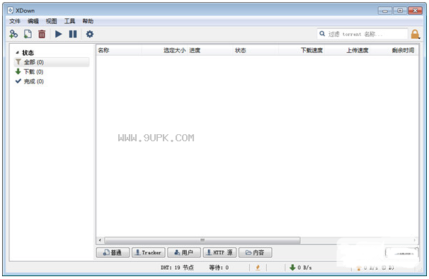 XDown下载器电脑版