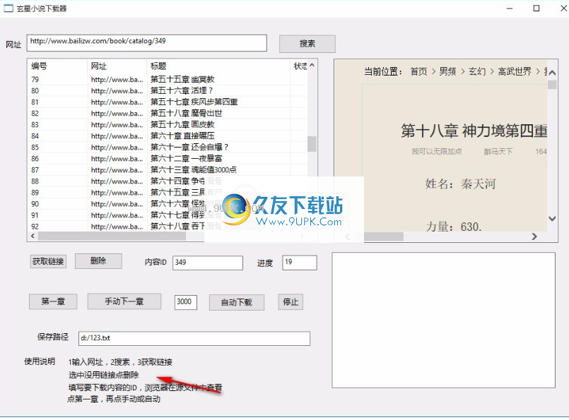 玄星小说下载器