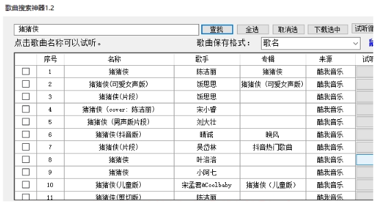 歌曲搜索神器