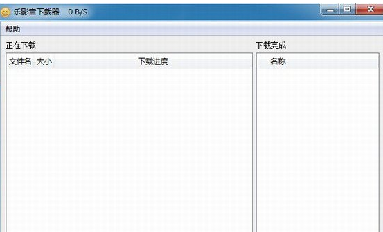 乐影音下载器