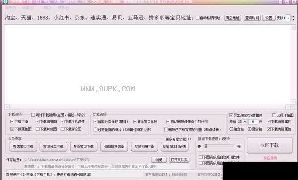 网商图片下载工具