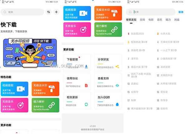 快下载电脑版