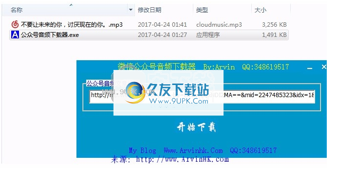 微信公众号音频下载器