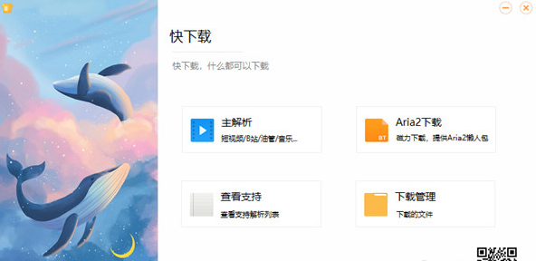 快下载电脑版