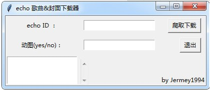 echo歌曲封面下载器
