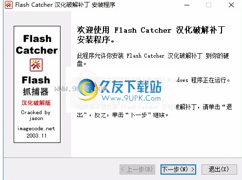 flashcatcher