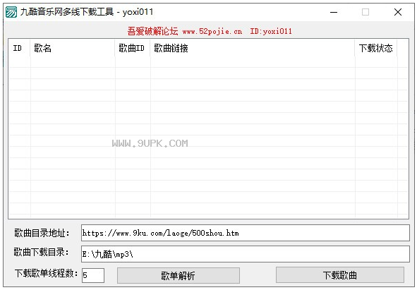 九酷音乐网多线下载工具