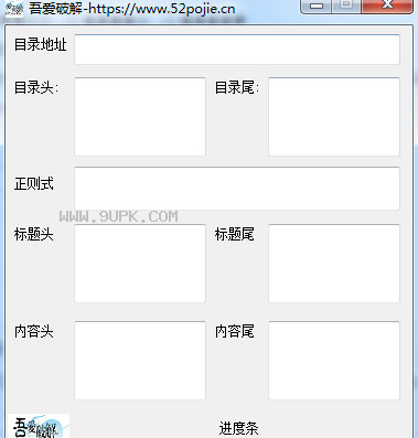吾爱破解万能小说下载工具
