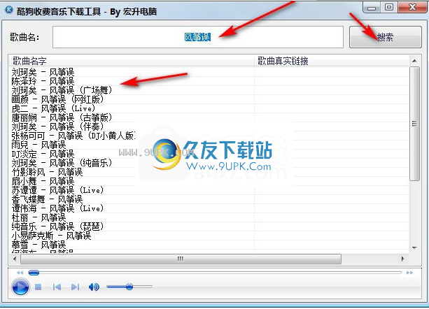 酷狗收费音乐下载工具