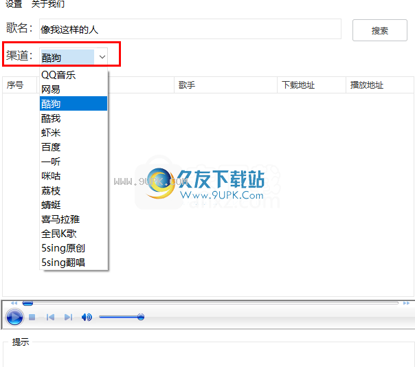 全网音乐免费下载工具