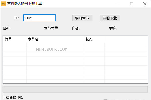 草料懒人听书下载工具