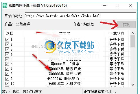 和图书网小说下载器