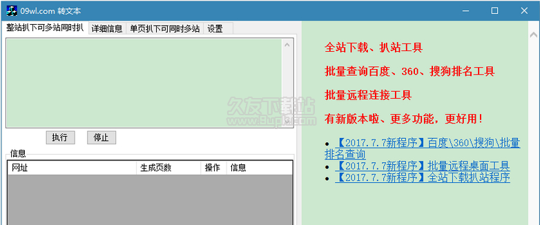 网络整站下载器