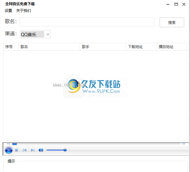 全网音乐免费下载工具