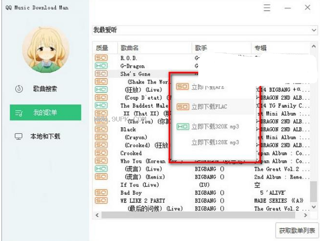 Grabber图片下载软件