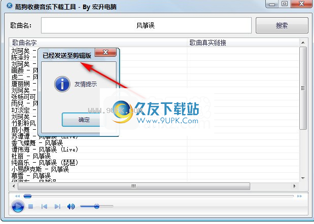 酷狗收费音乐下载工具