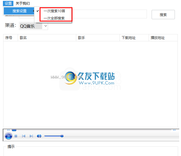 全网音乐免费下载工具