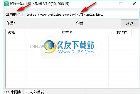 和图书网小说下载器
