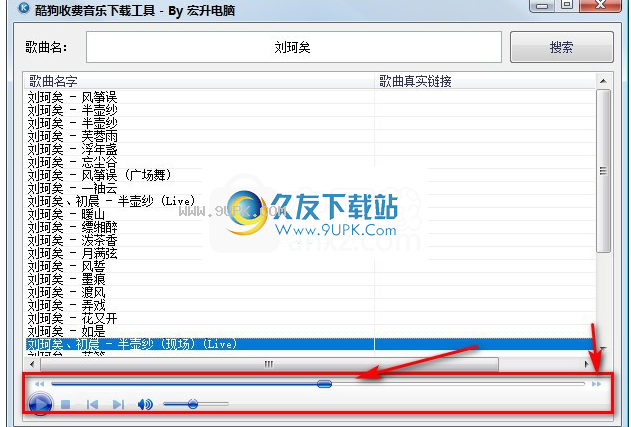 酷狗收费音乐下载工具
