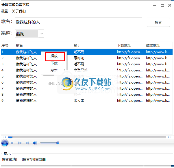 全网音乐免费下载工具