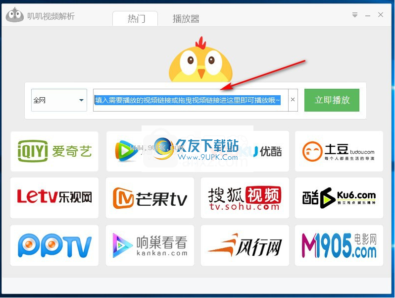 叽叽vip视频解析工具