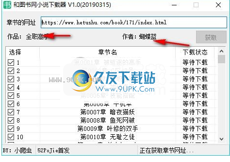 和图书网小说下载器