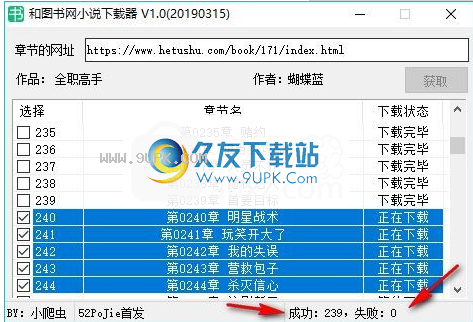 和图书网小说下载器