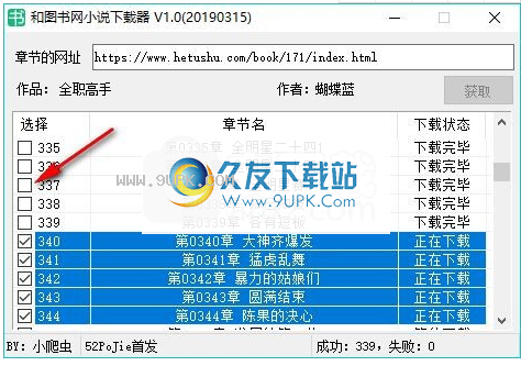 和图书网小说下载器