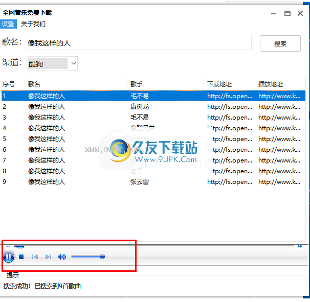 全网音乐免费下载工具