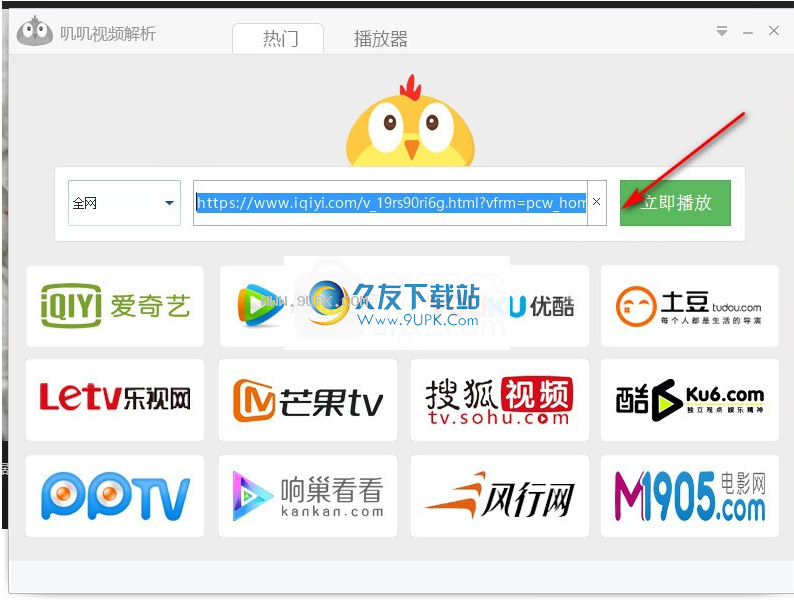 叽叽vip视频解析工具