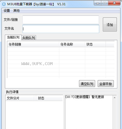 逍遥一仙MU批量下载器