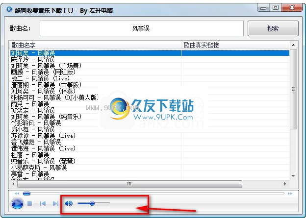 酷狗收费音乐下载工具