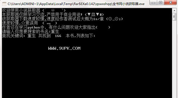 全书网小说获取器