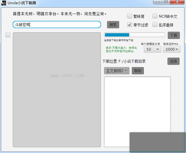 uncle小说下载器