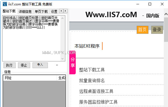IIS7整站下载工具