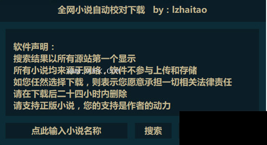 全网小说自动校对下载