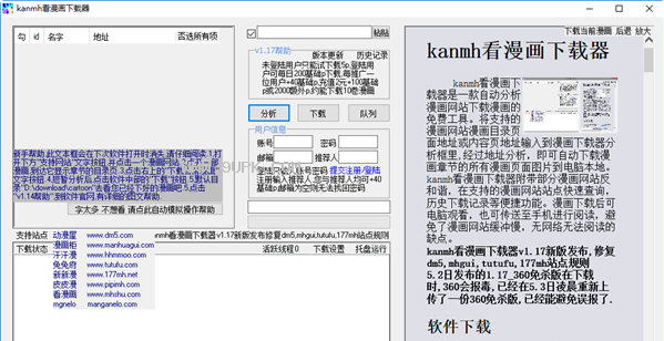 kanmh看漫画下载器