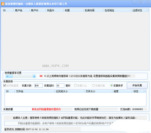硕鼠视频挖掘机