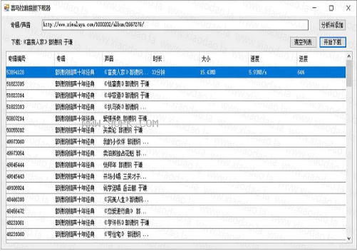 喜马拉雅fm音频批量下载器