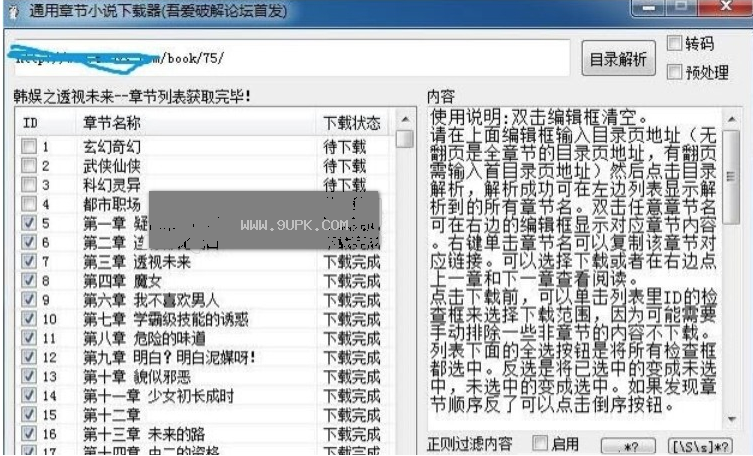 小阳通用章节小说下载器