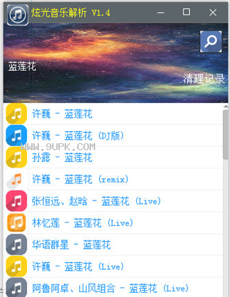 炫光音乐解析